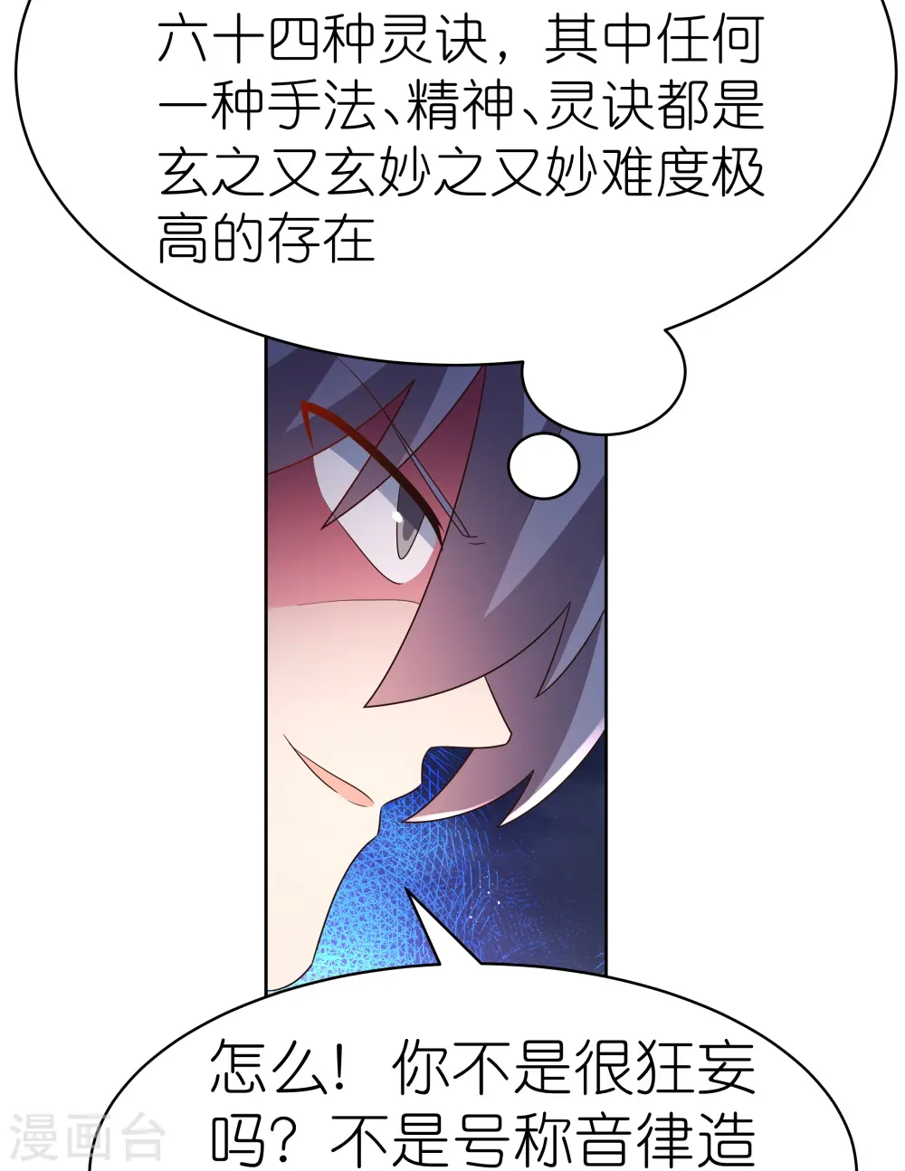 尊上永生全集完整版大结局漫画,第403话 造诣无双1图