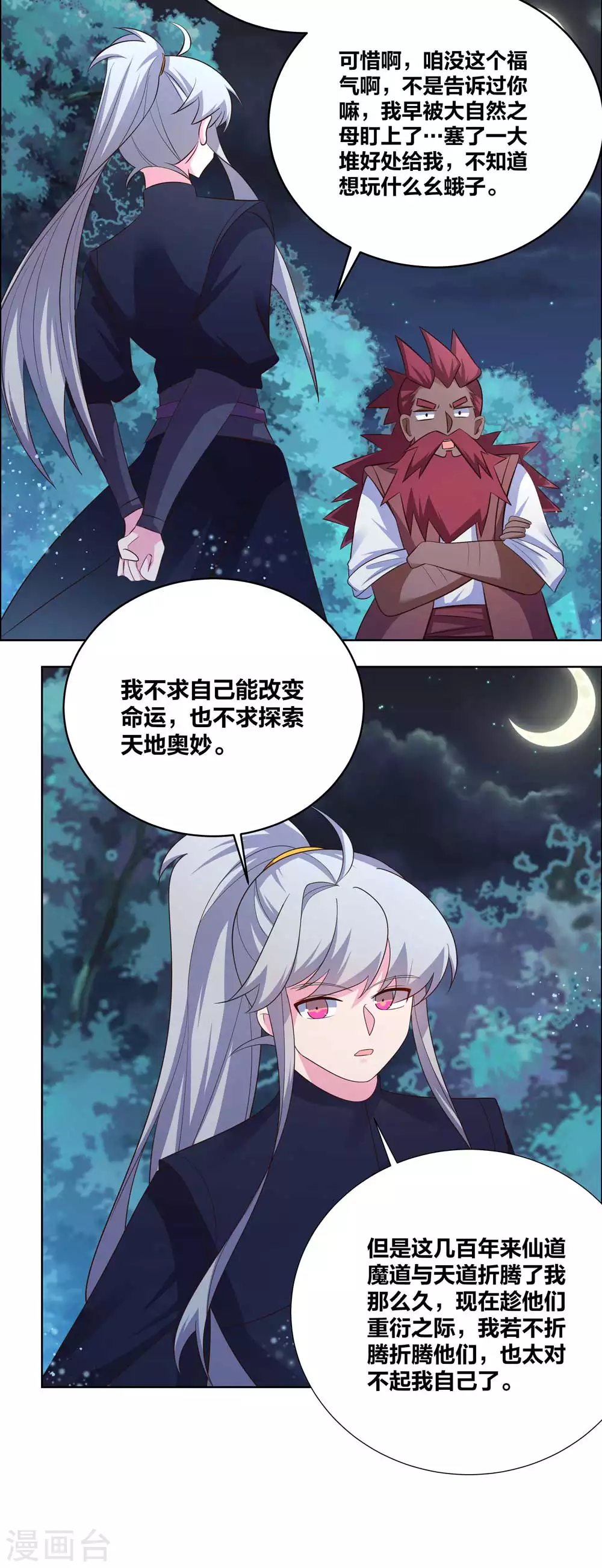 尊上夫人闯祸了完整版免费漫画,第195话 消失的云霞派1图