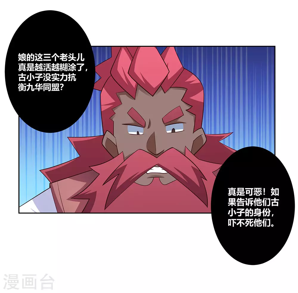 尊上永生全集完整版大结局漫画,第101话 商议2图