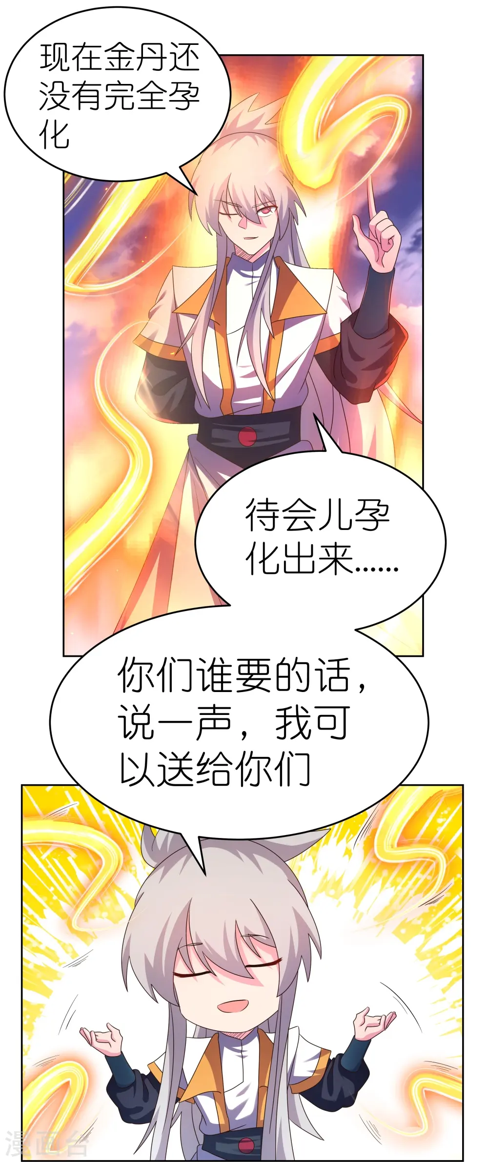 尊上永生全集完整版大结局漫画,第424话 赌一把2图