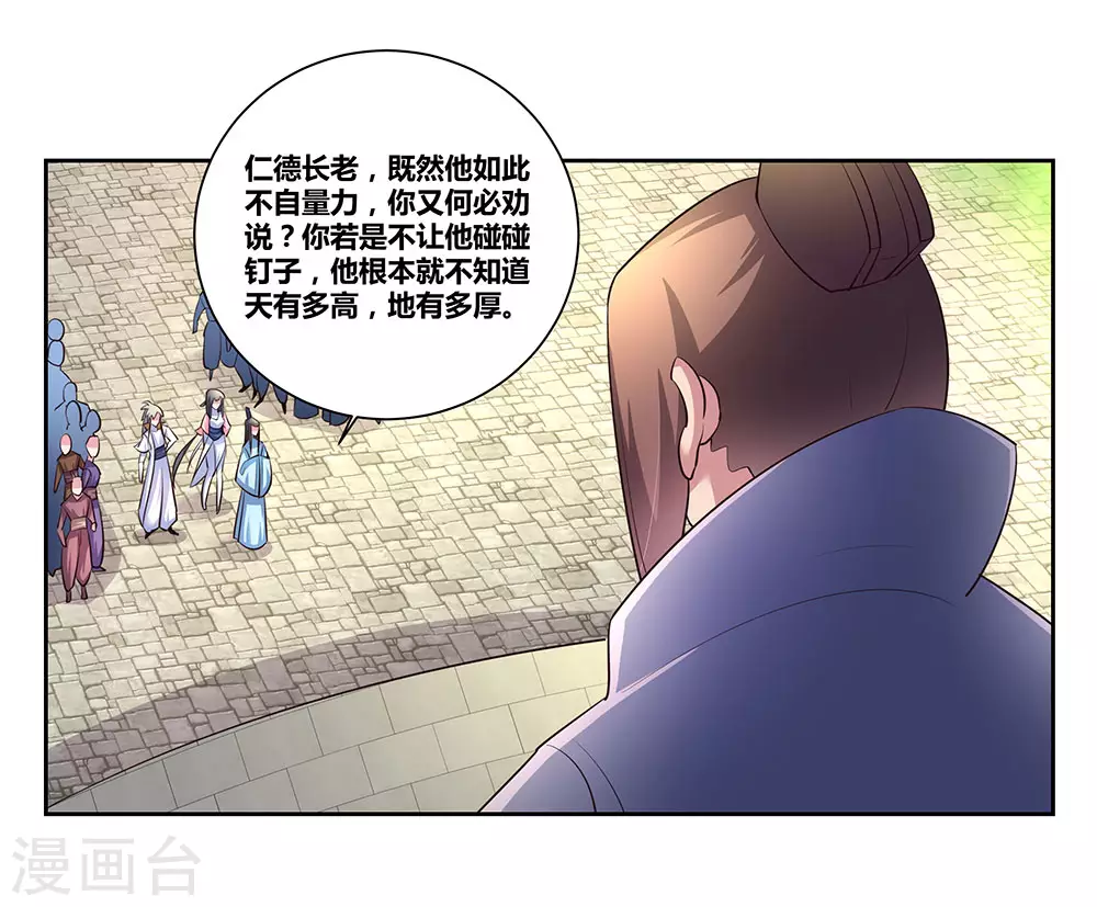尊上永生大结局漫画,第56话 大比初日31图
