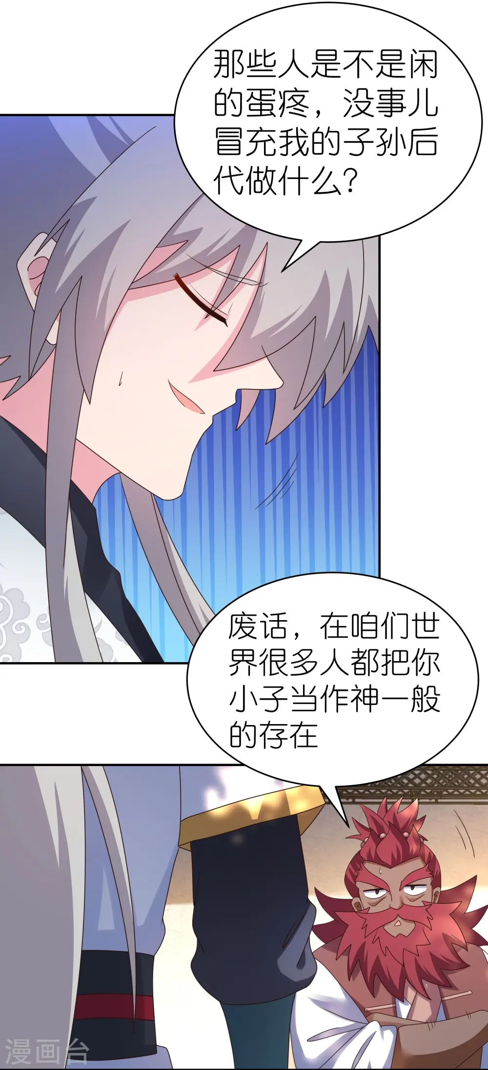 尊上永生全集完整版大结局漫画,第360话 风流债2图