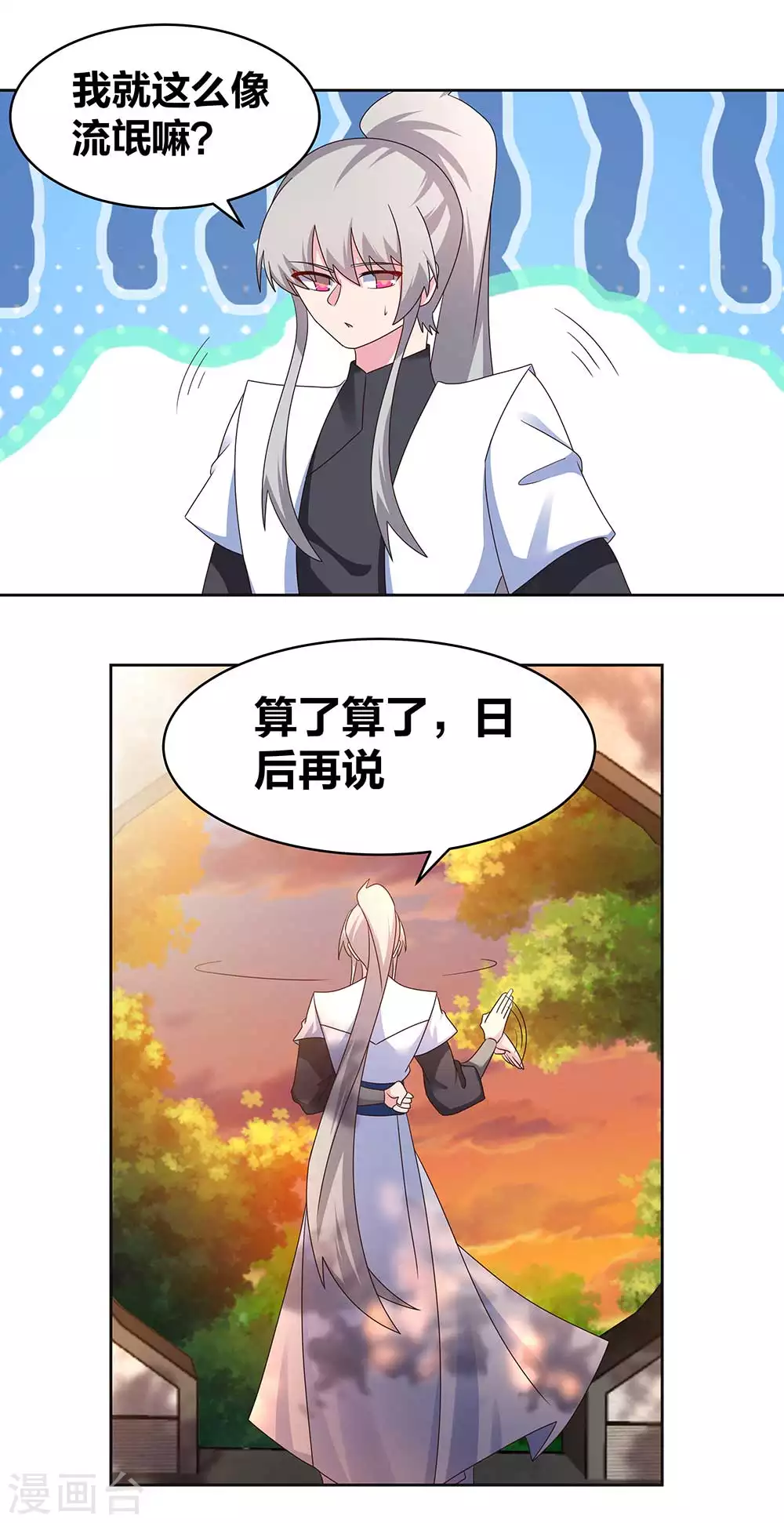 尊上永生全集完整版大结局漫画,第245话 日后再说2图