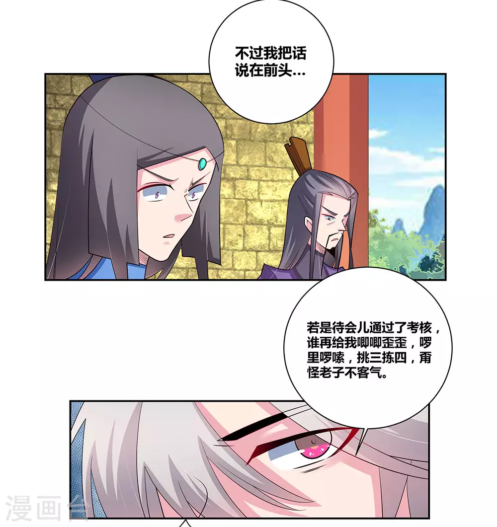 尊上永生全集完整版大结局漫画,第84话 正面刚2图