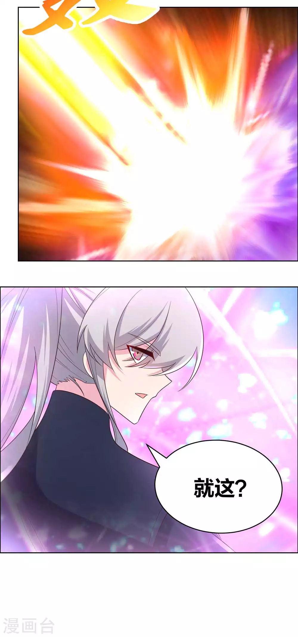 尊上永生大结局漫画,第176话 不讲武德1图