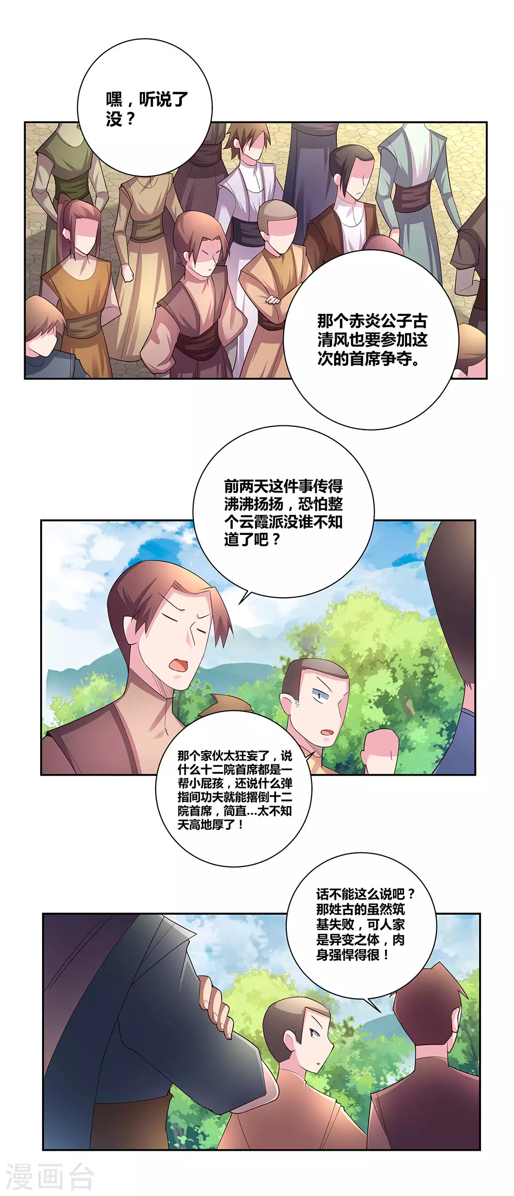 尊上永生全集完整版大结局漫画,第57话 李铮1图