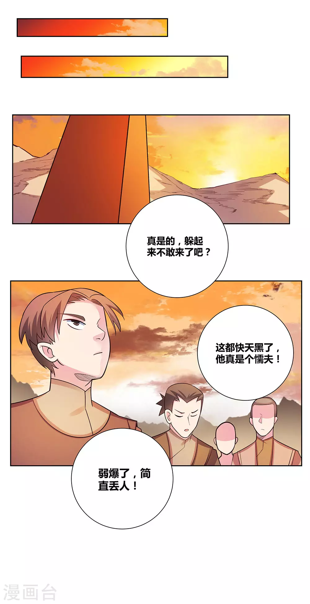 尊上永生大结局漫画,第76话 放鸽子1图