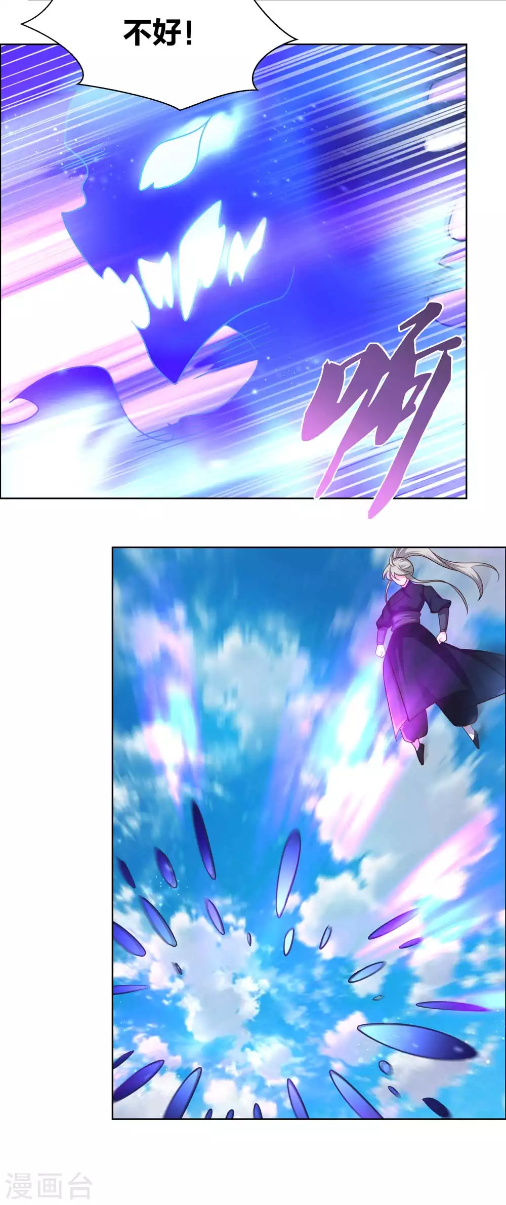 尊上夫人闯祸了完整版免费漫画,第180话 暗月星辰1图