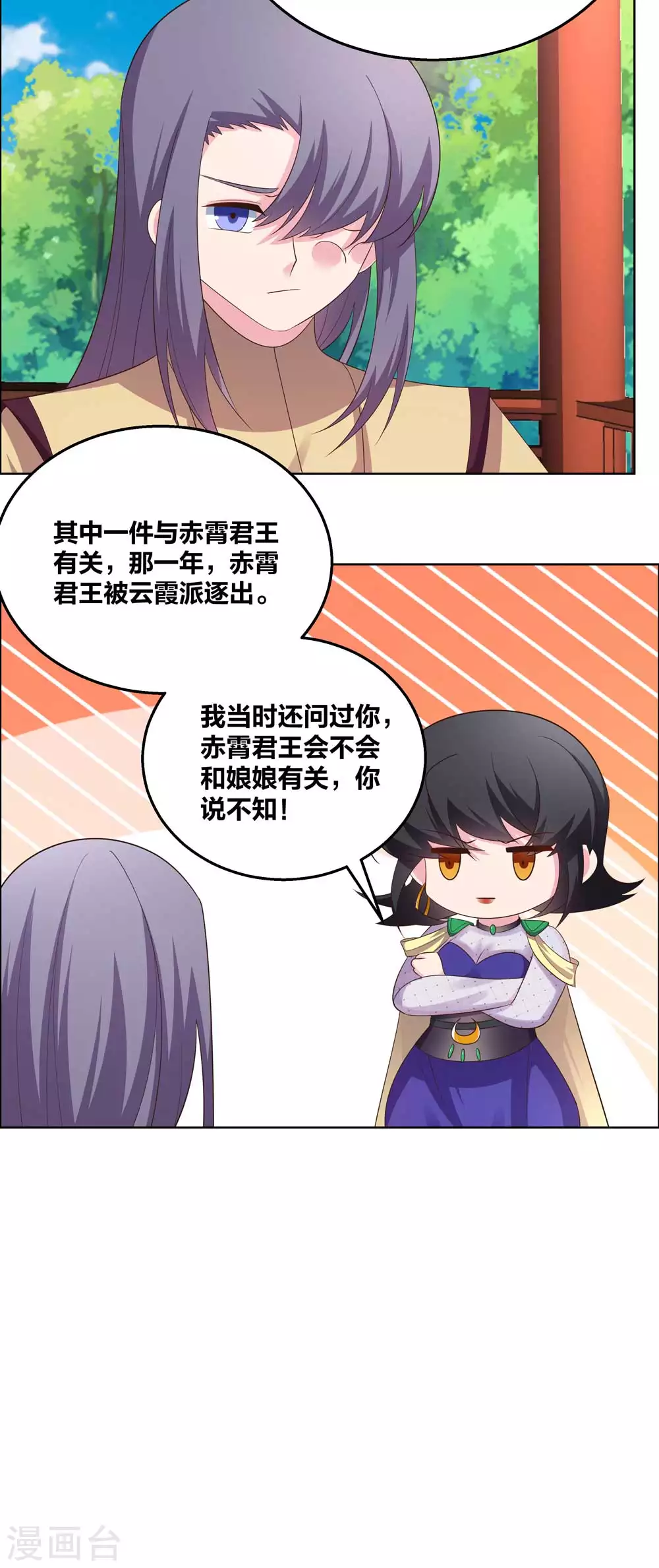 尊上永生大结局漫画,第183话 因果1图
