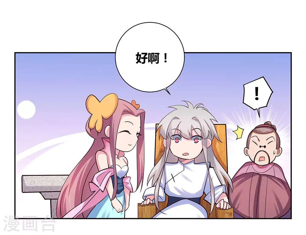 尊上永生全集完整版大结局漫画,第74话 彩灵守护2图