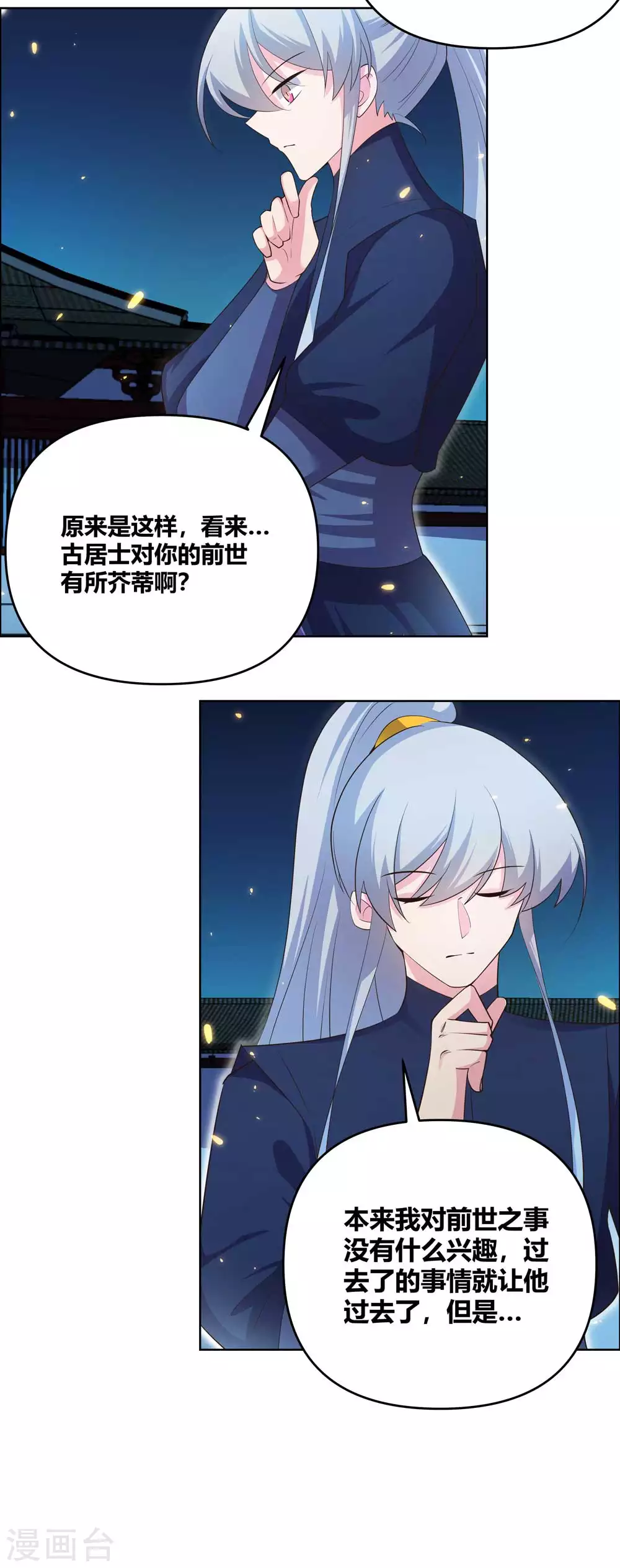 尊上又被抛弃了免费阅读小说漫画,第143话 不动于心1图