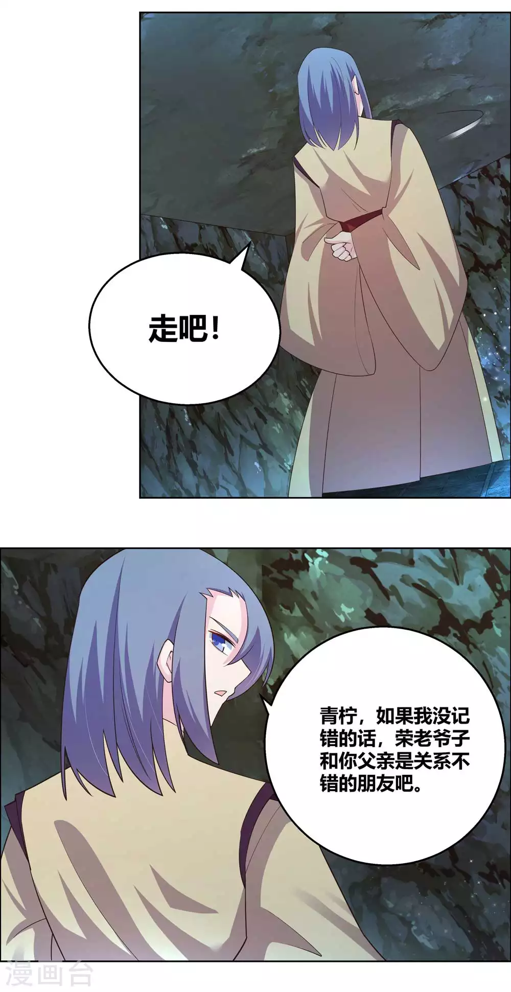 尊上永生全集完整版大结局漫画,第132话 规矩2图