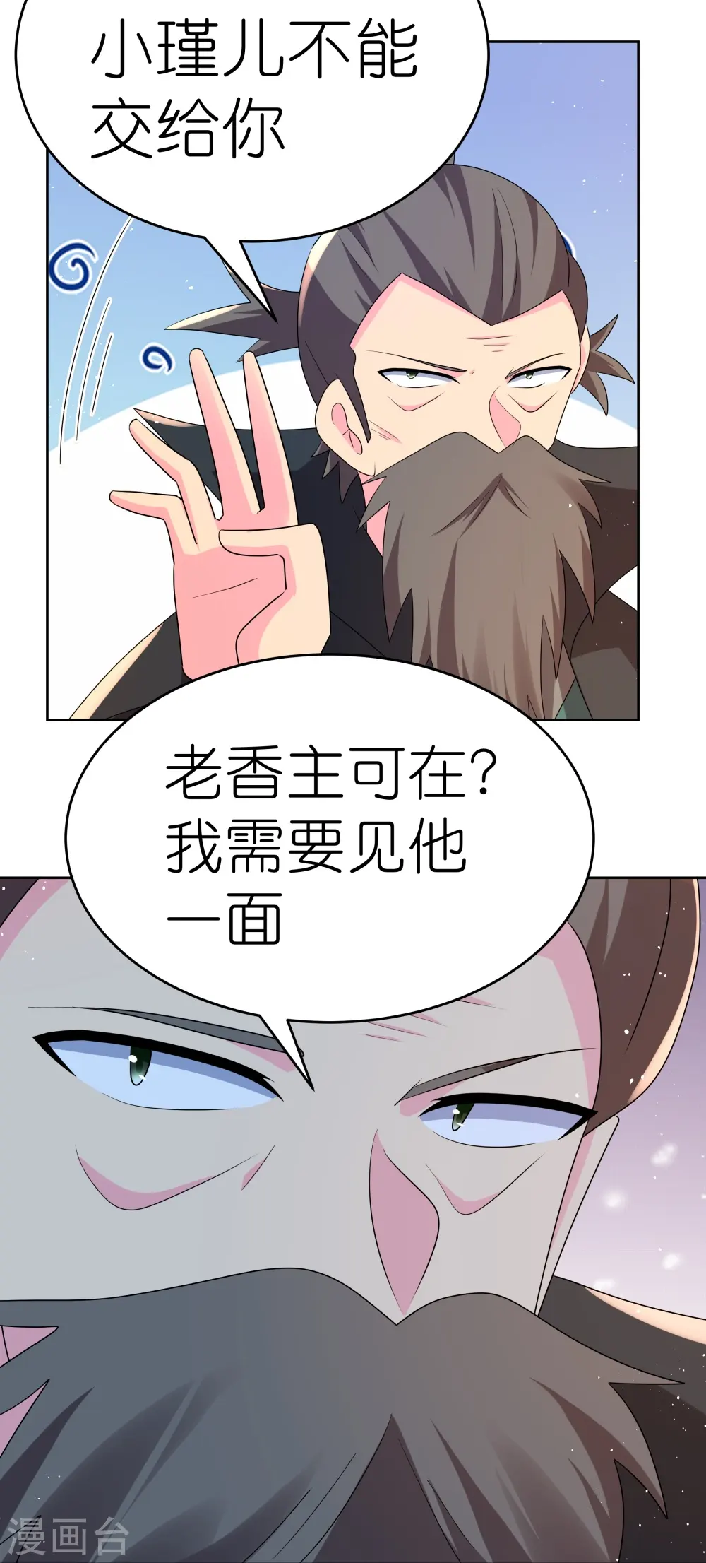 尊上永生全集完整版大结局漫画,第442话 血煞龙灵2图