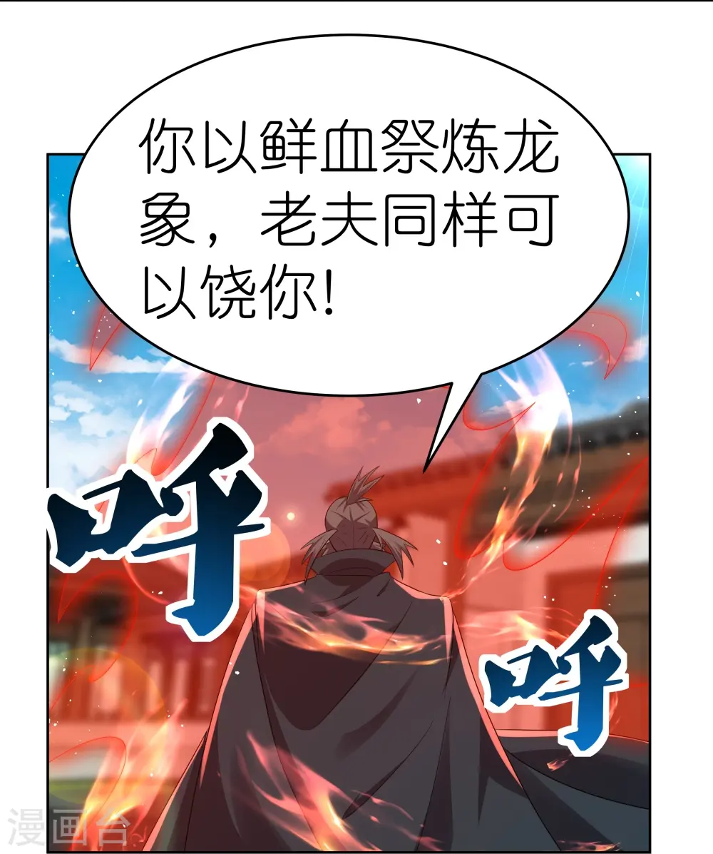 尊上永生大结局漫画,第443话 饶不了你1图