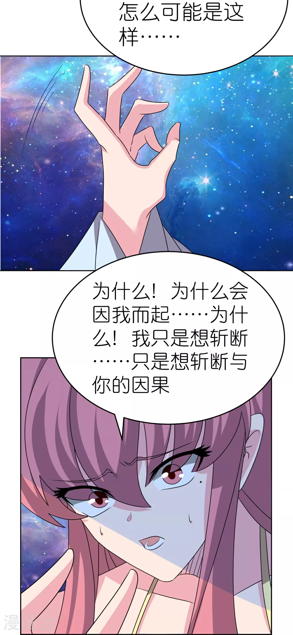 尊上前传小说漫画,第476话 恶修罗1图