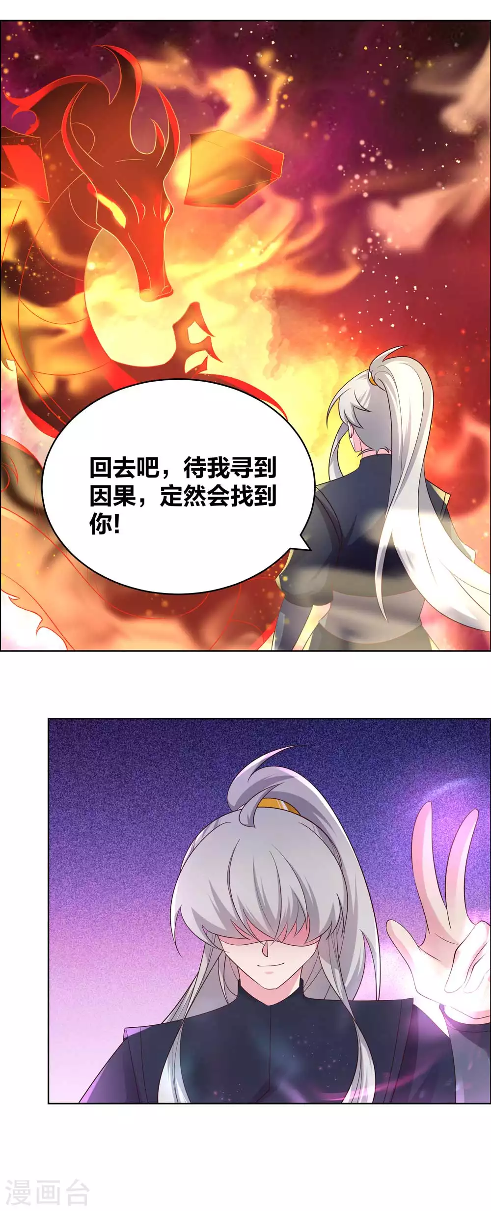 尊上永生全集完整版大结局漫画,第176话 不讲武德1图