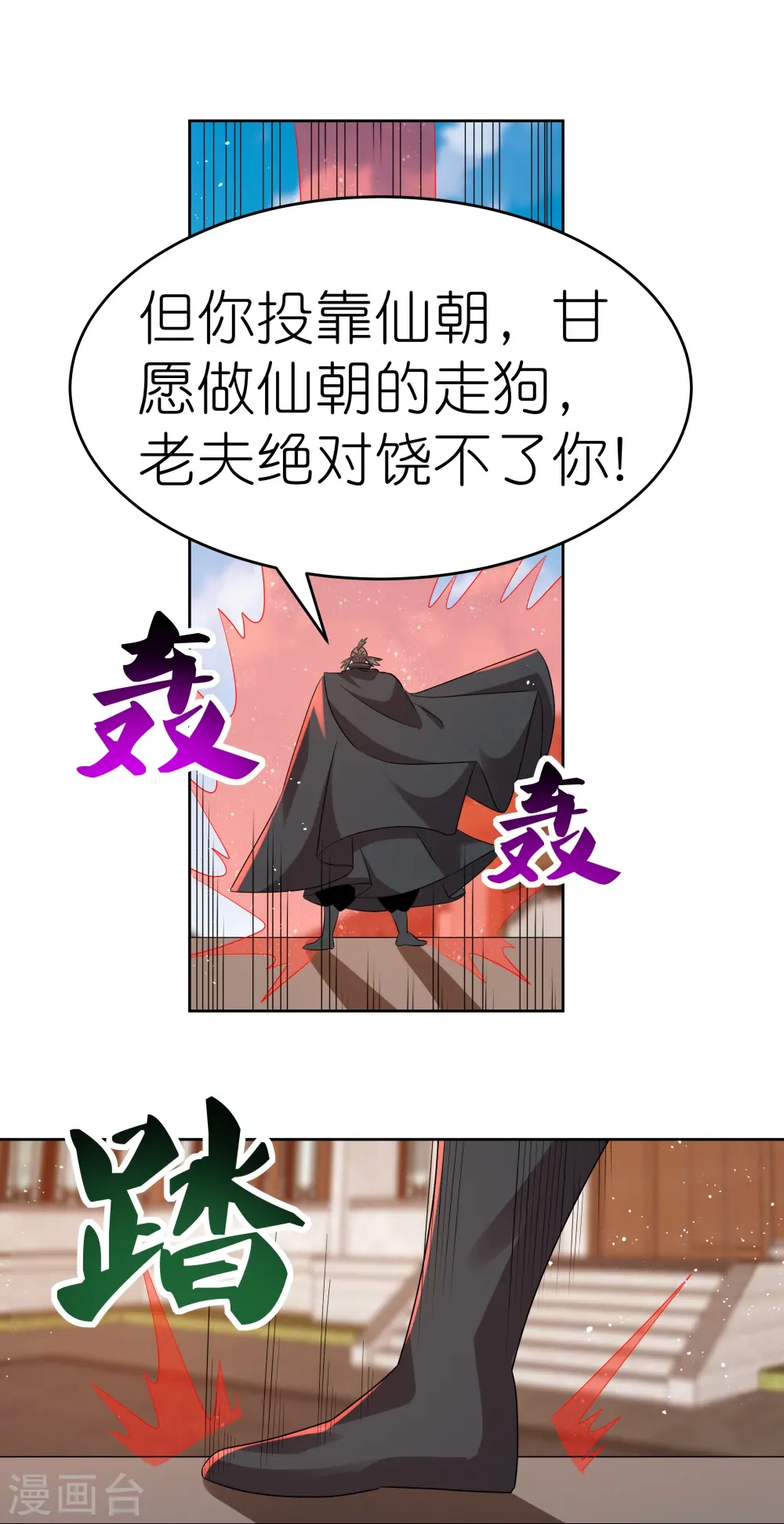 尊上永生大结局漫画,第443话 饶不了你2图