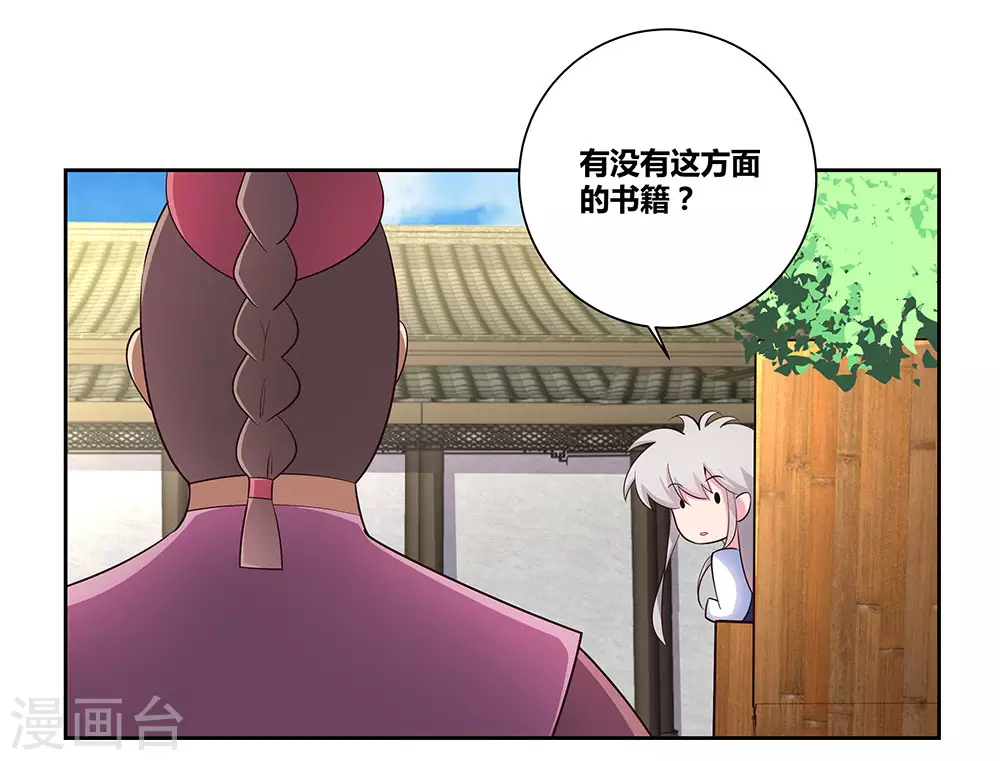 尊上永生全集完整版大结局漫画,第74话 彩灵守护1图