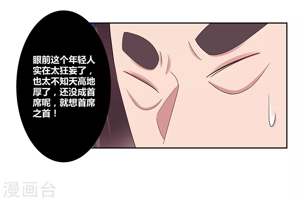 尊上永生大结局漫画,第56话 大比初日32图