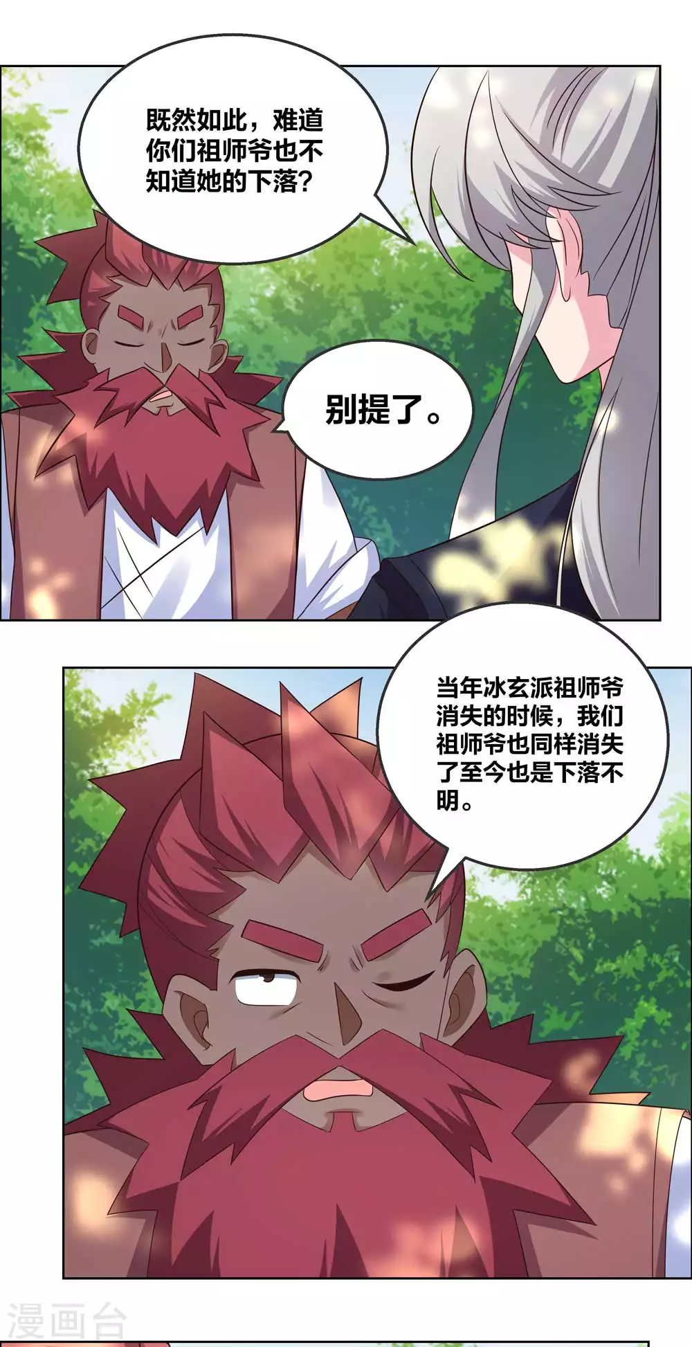 尊上夫人闯祸了完整版免费漫画,第185话 冰玄之心2图