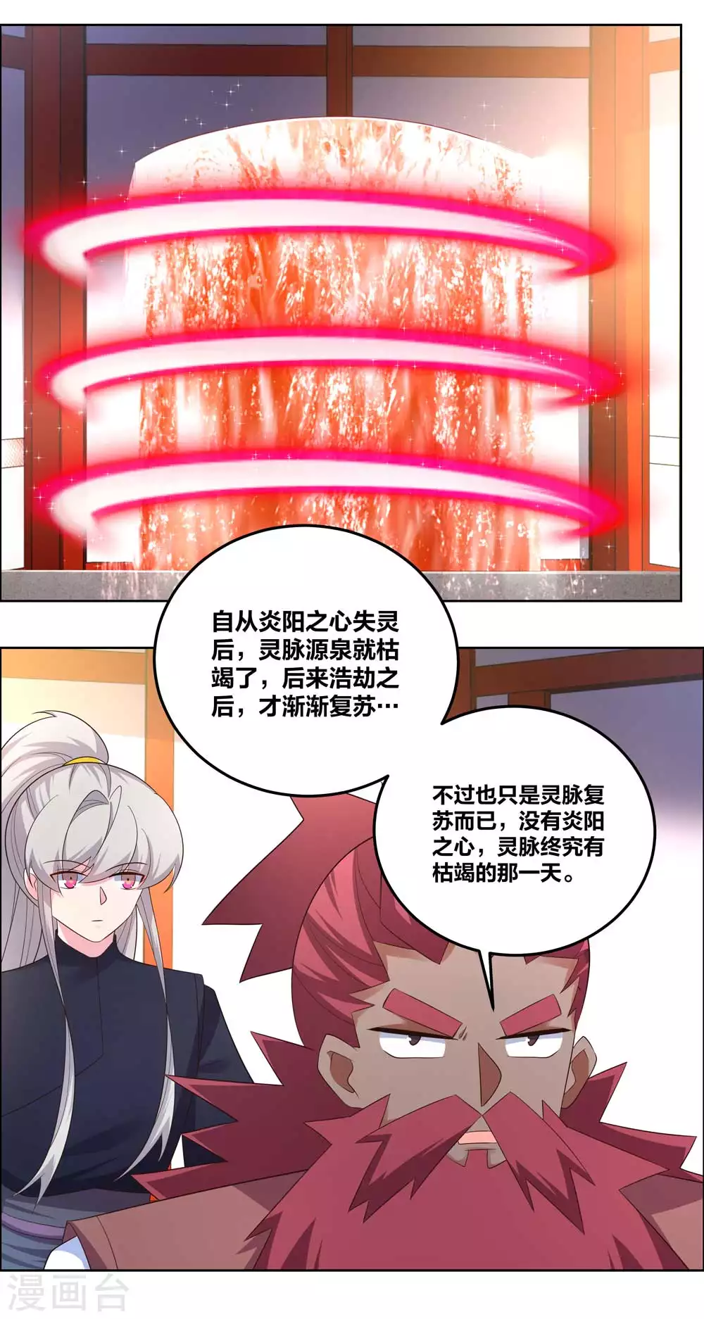 尊上永生全集完整版大结局漫画,第188话 灵脉源泉2图