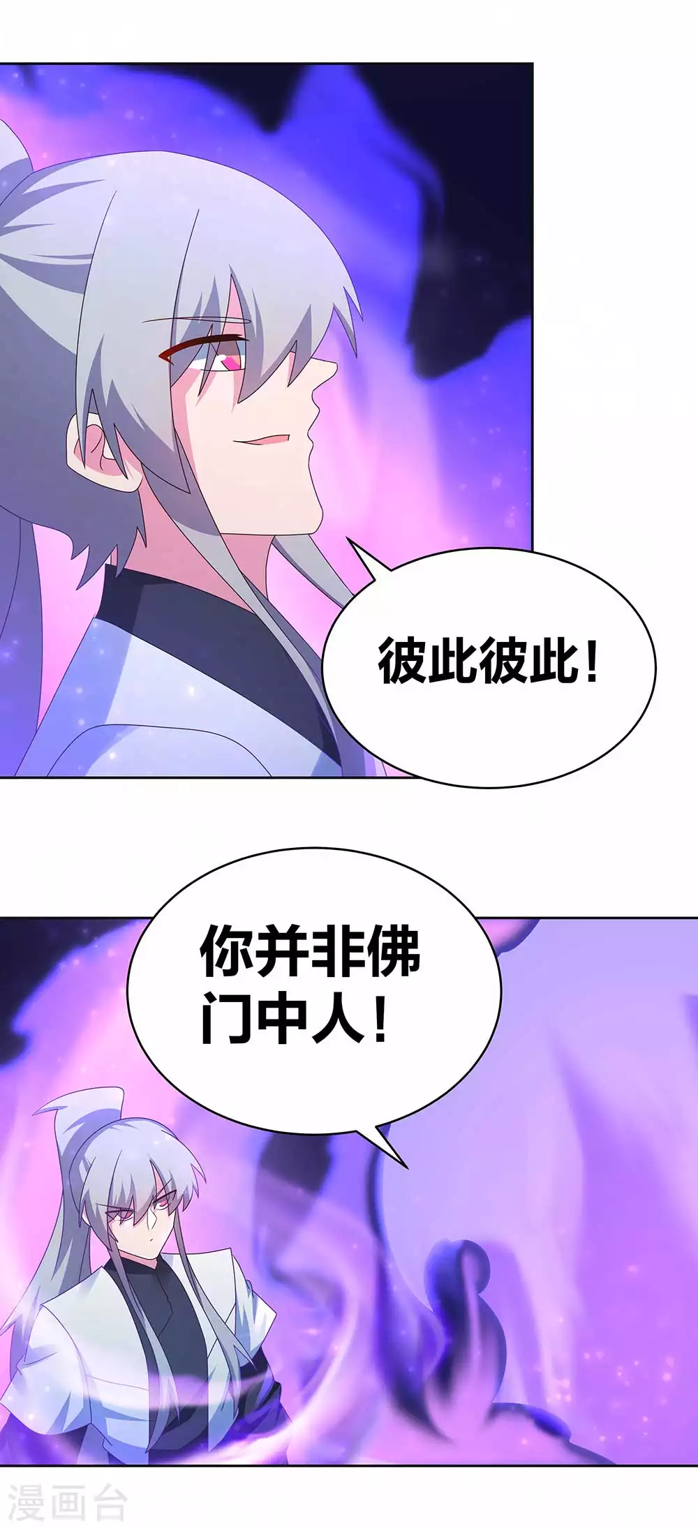 尊上永生全集完整版大结局漫画,第283话 鱼水之欢2图