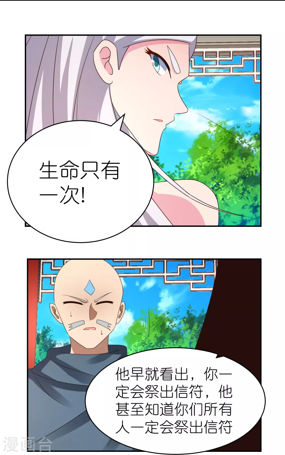 尊上永生全集完整版大结局漫画,第330话 缓兵之计？1图