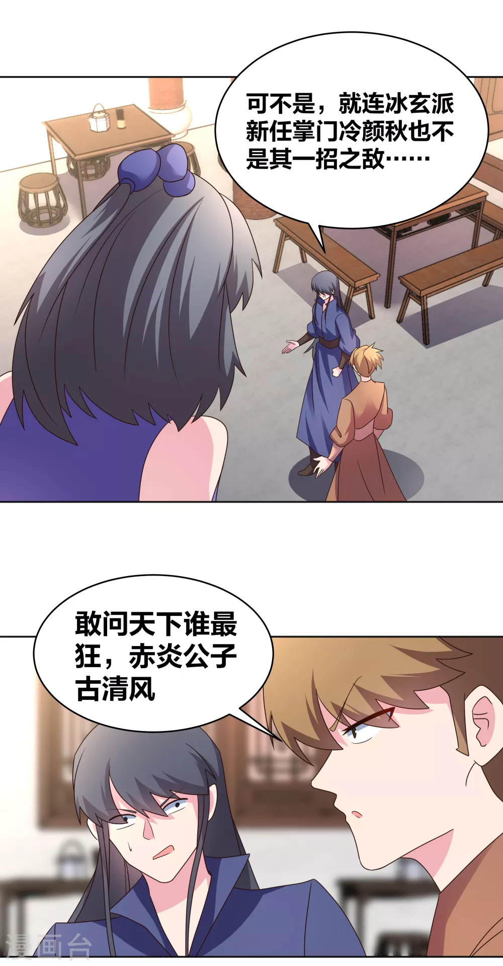 尊上永生全集完整版大结局漫画,第251话 恼羞成怒2图
