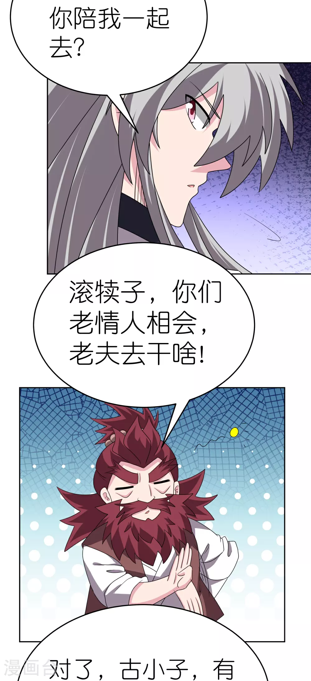 尊上夫人闯祸了完整版免费漫画,第483话 风逐月1图