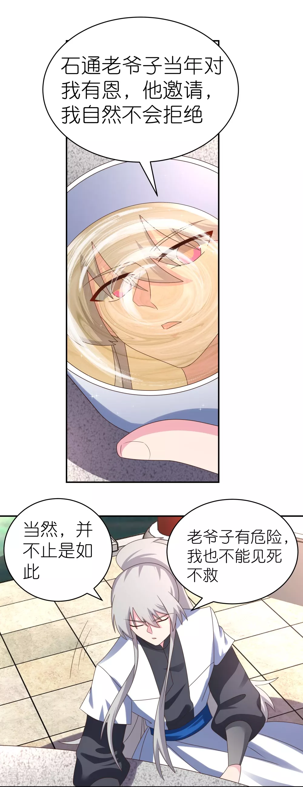 尊上永生全集完整版大结局漫画,第312话 蛊虫2图