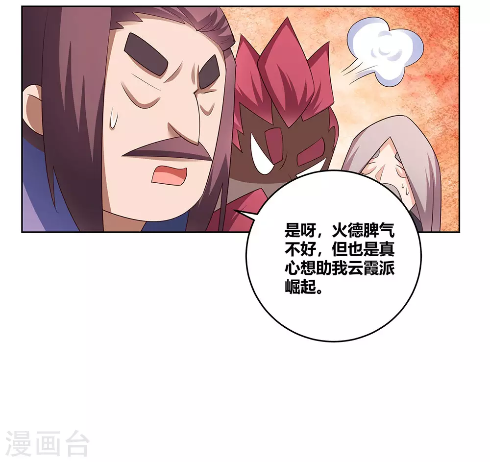 尊上永生全集完整版大结局漫画,第103话 立储前夕1图