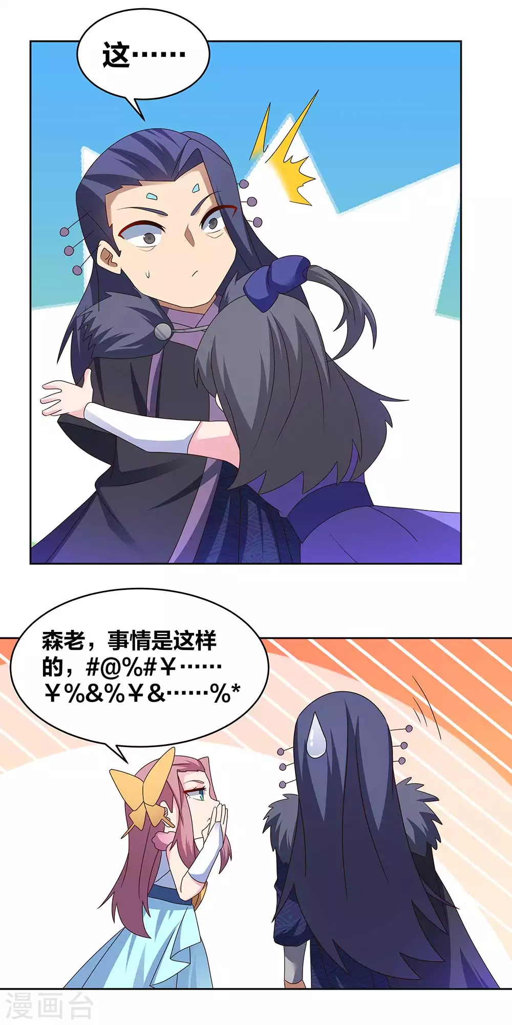 尊上永生全集完整版大结局漫画,第252话 赤上宵，印为尊1图