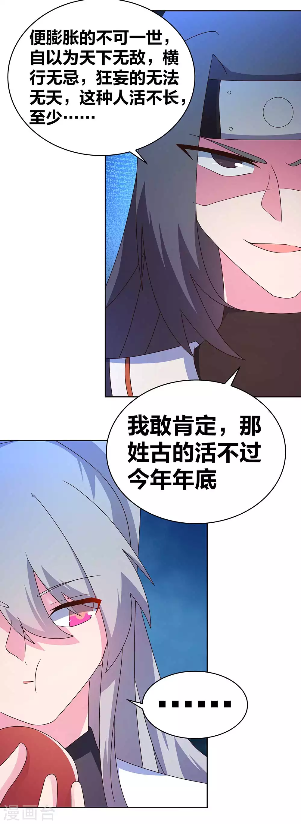 尊上国服木兰教学漫画,第270话 暴发户2图