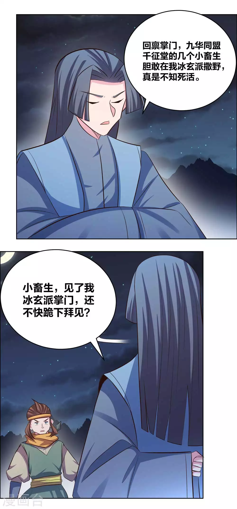 尊上的小天妃免费阅读全文漫画,第199话 融合2图