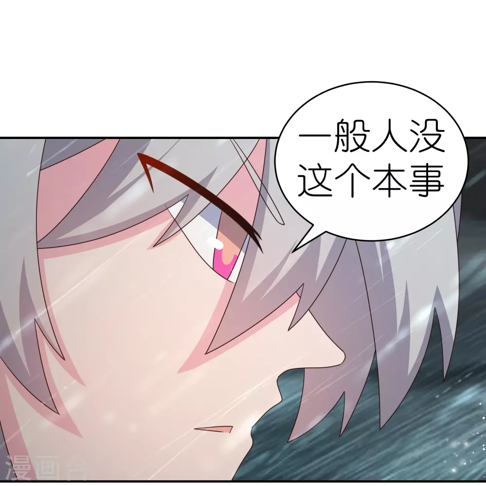 尊上夫人闯祸了完整版免费漫画,第345话 灵种1图