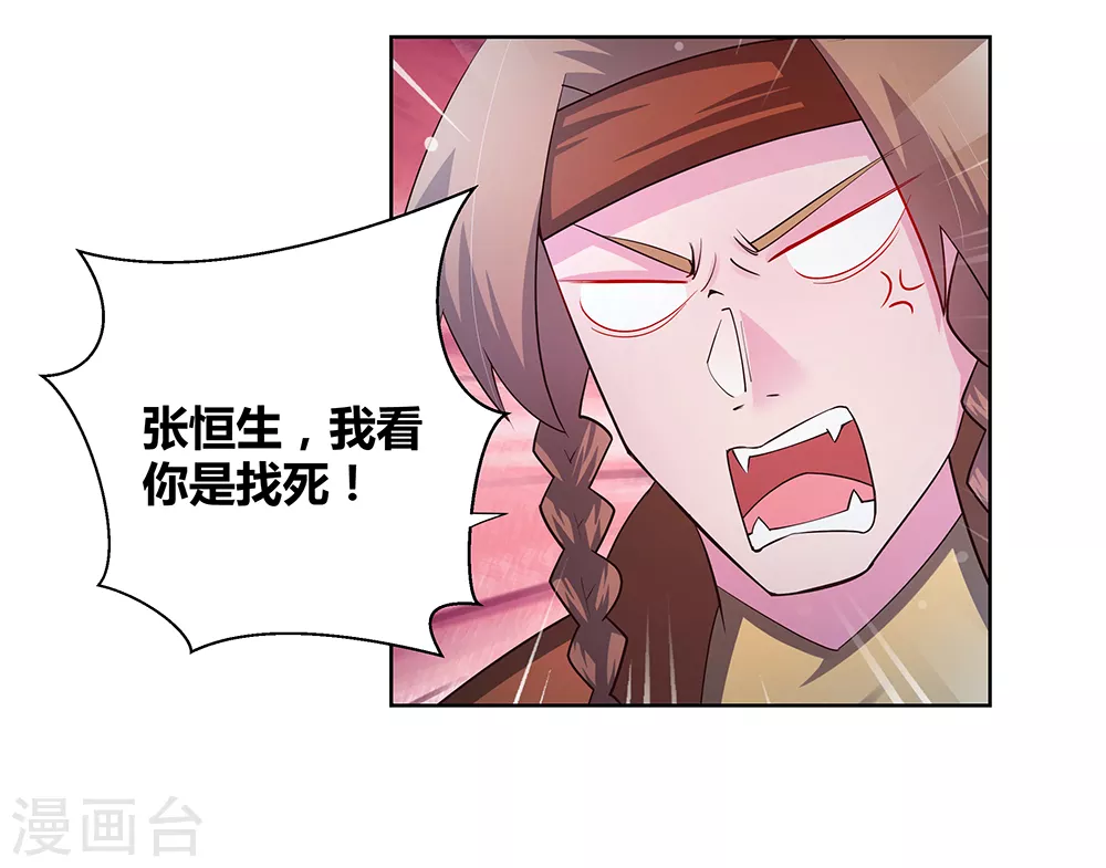 尊上永生全集完整版大结局漫画,第39话 洞府初显1图