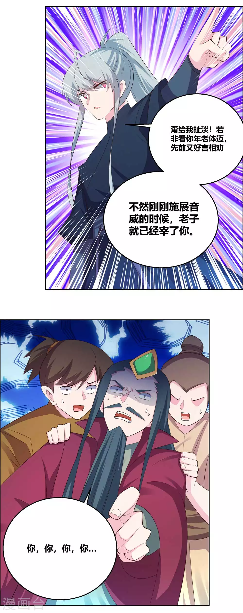 尊上夫人闯祸了完整版免费漫画,第134话 音威2图