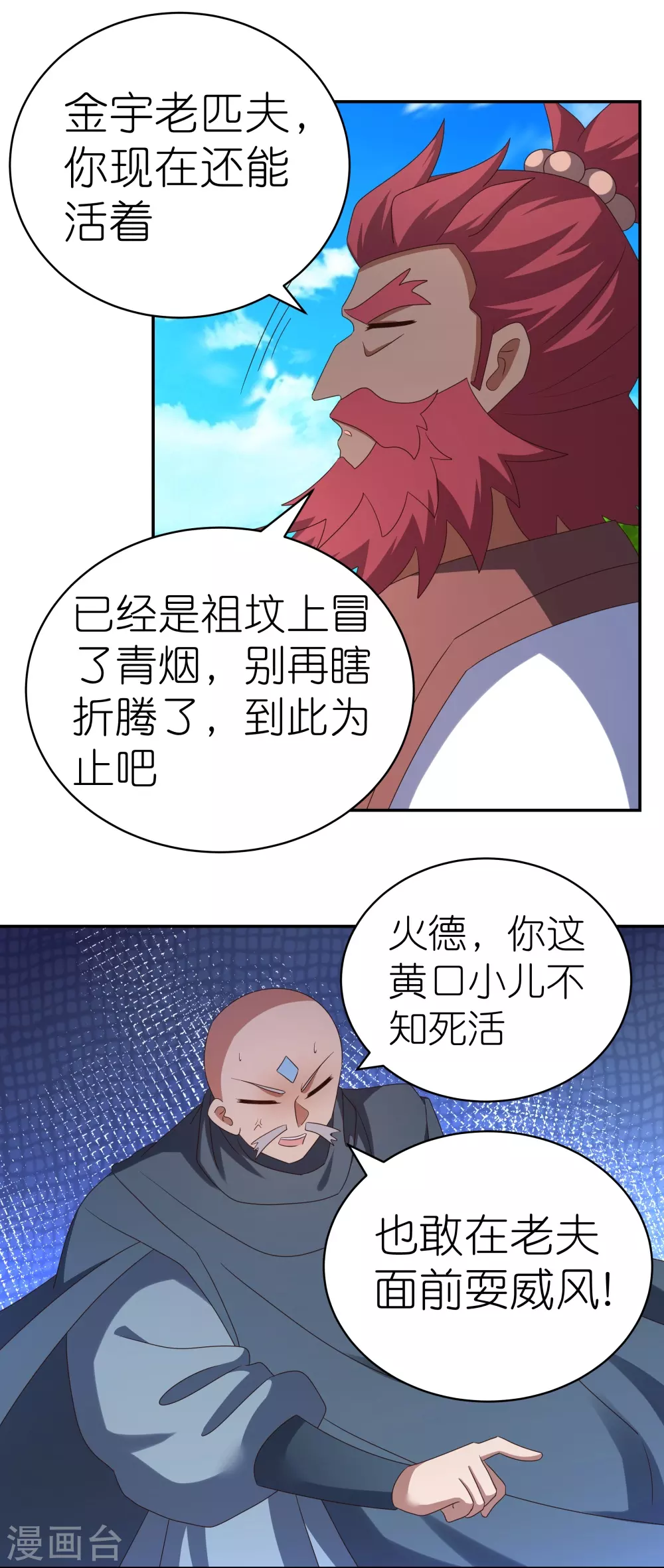 尊上永生全集完整版大结局漫画,第330话 缓兵之计？2图