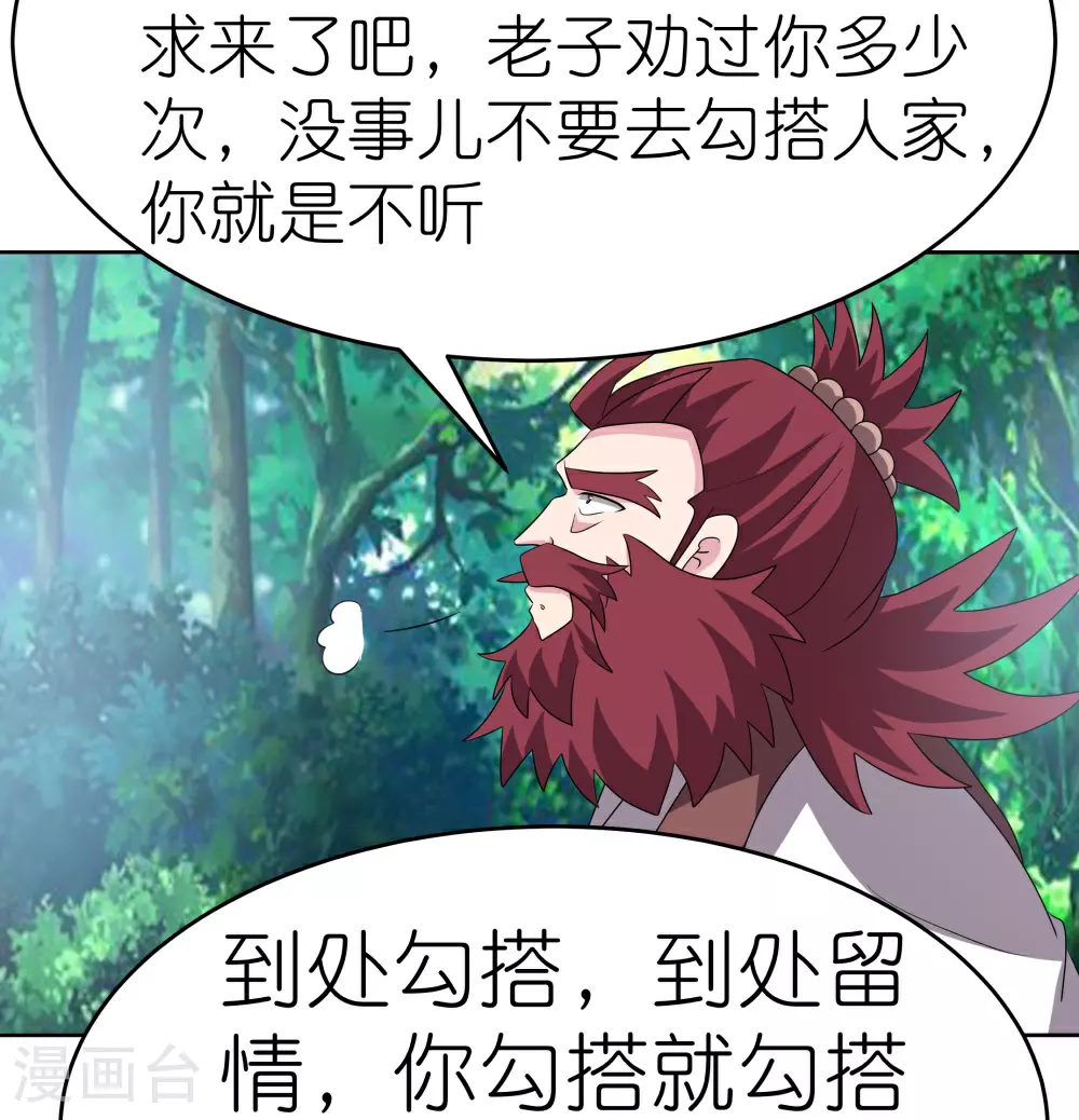 尊上永生短剧在线看漫画,第481话 一切随缘2图