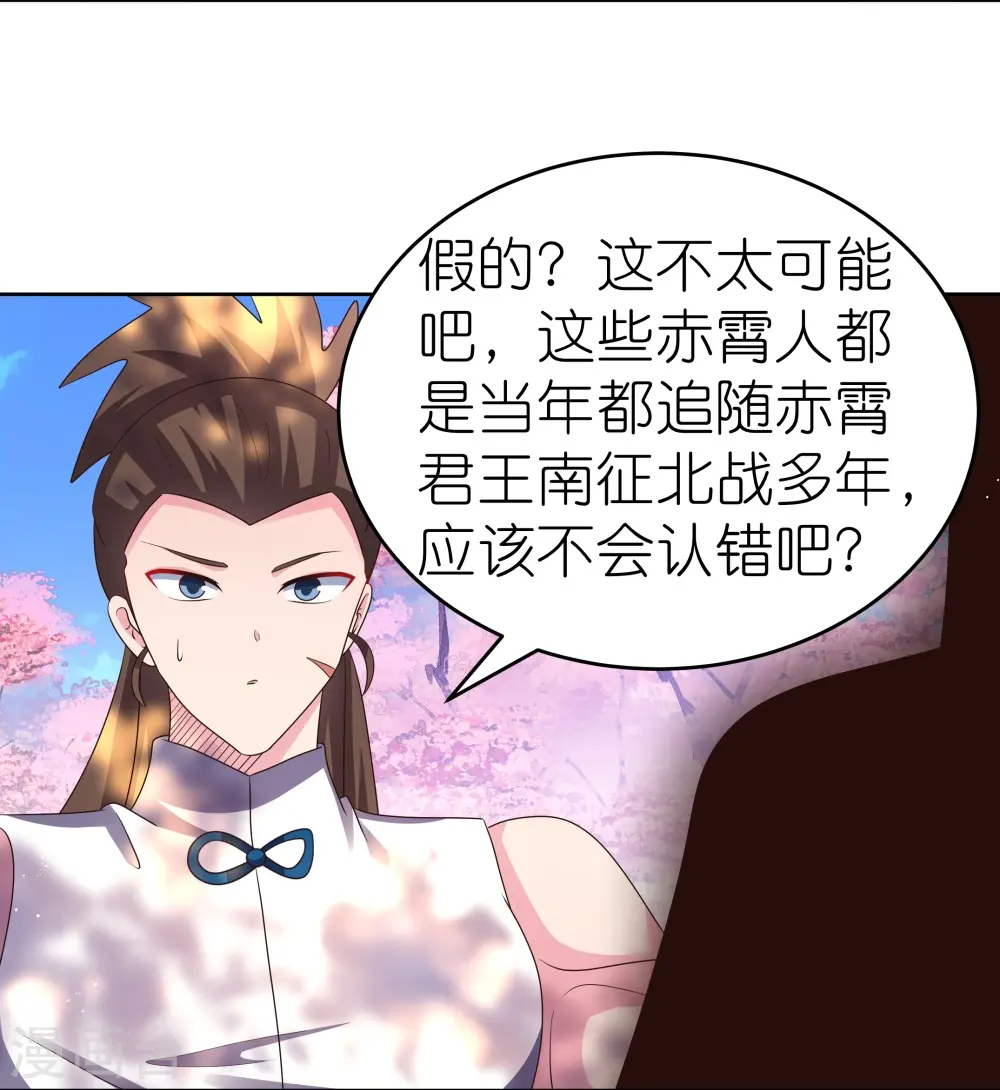 尊上夫人闯祸了完整版免费漫画,第439话 精神意志2图