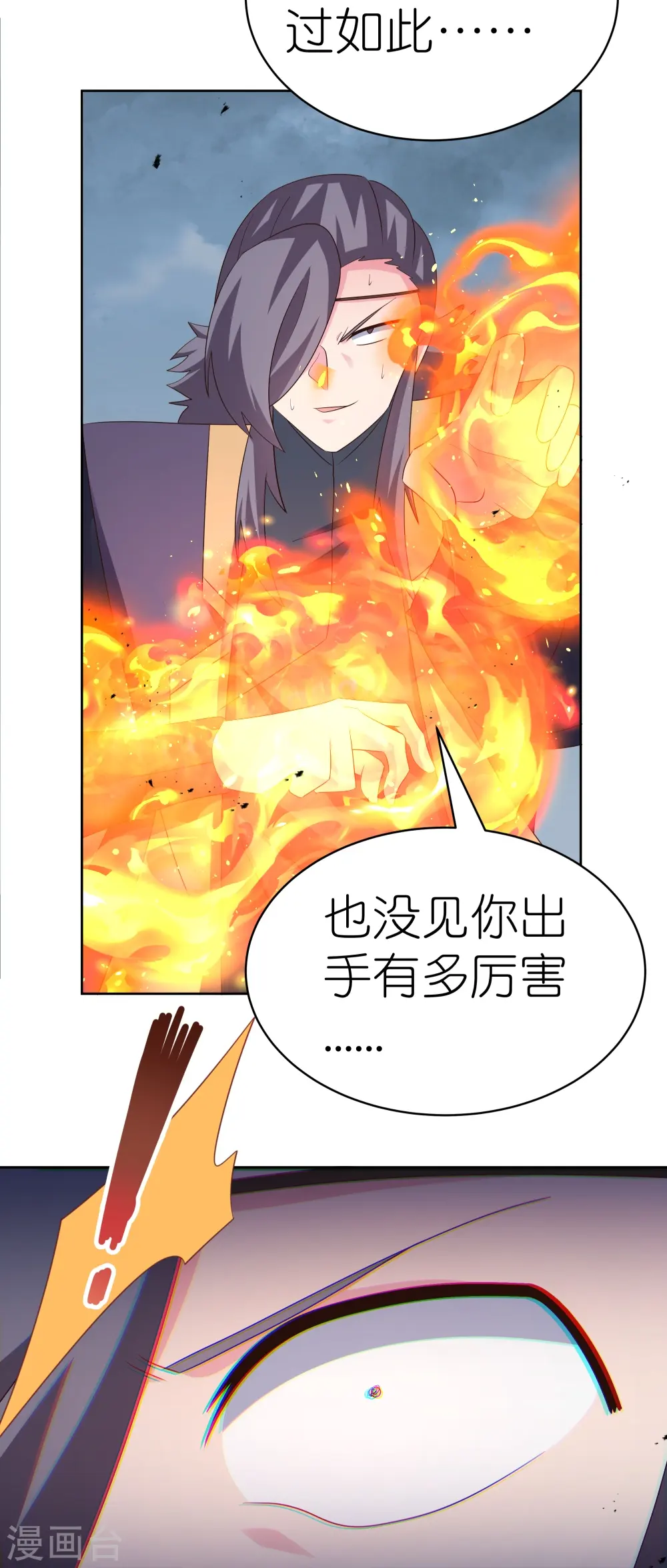 尊上短剧完整版漫画,第416话 迷之幻彩1图