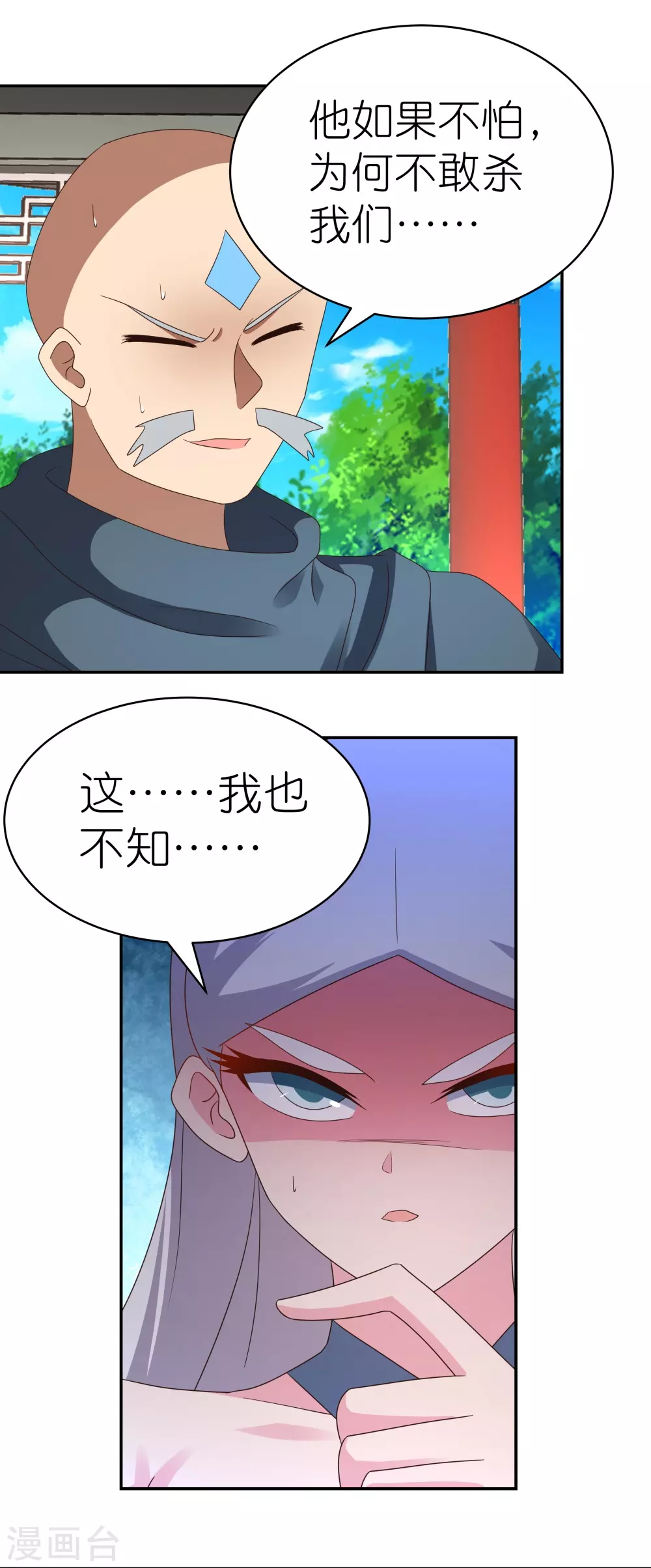 尊上永生全集完整版大结局漫画,第330话 缓兵之计？2图