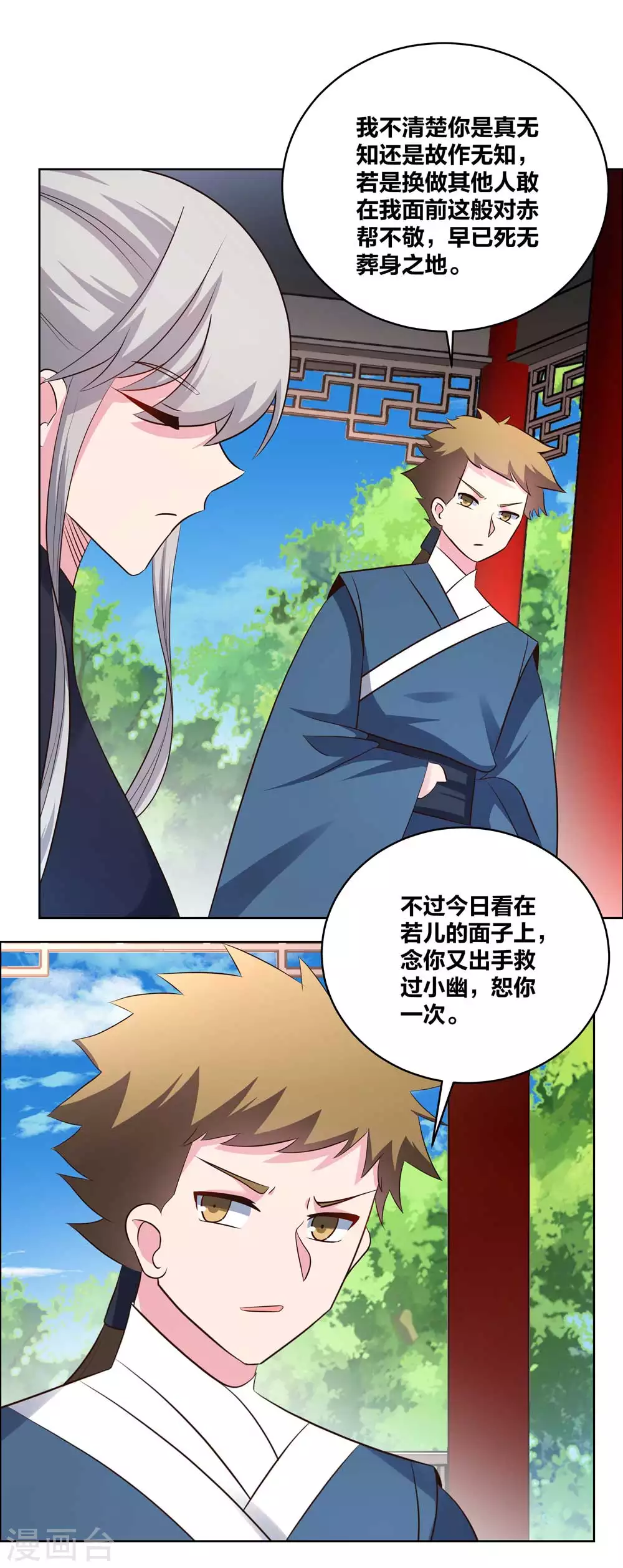 尊上永生全集完整版大结局漫画,第210话 赤帮分舵2图