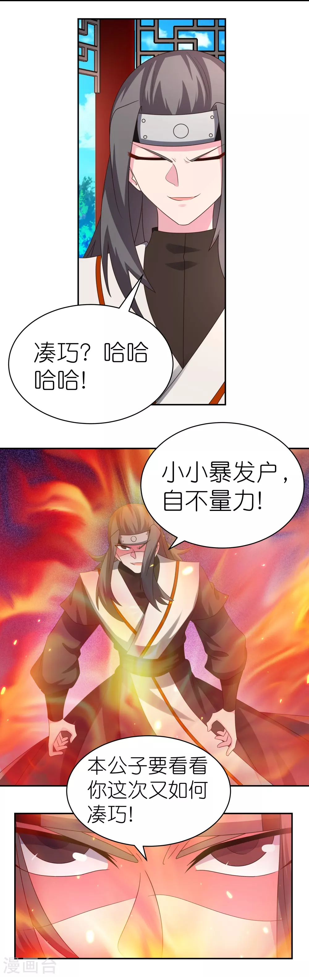 尊上夫人闯祸了完整版免费漫画,第319话 奇耻大辱2图