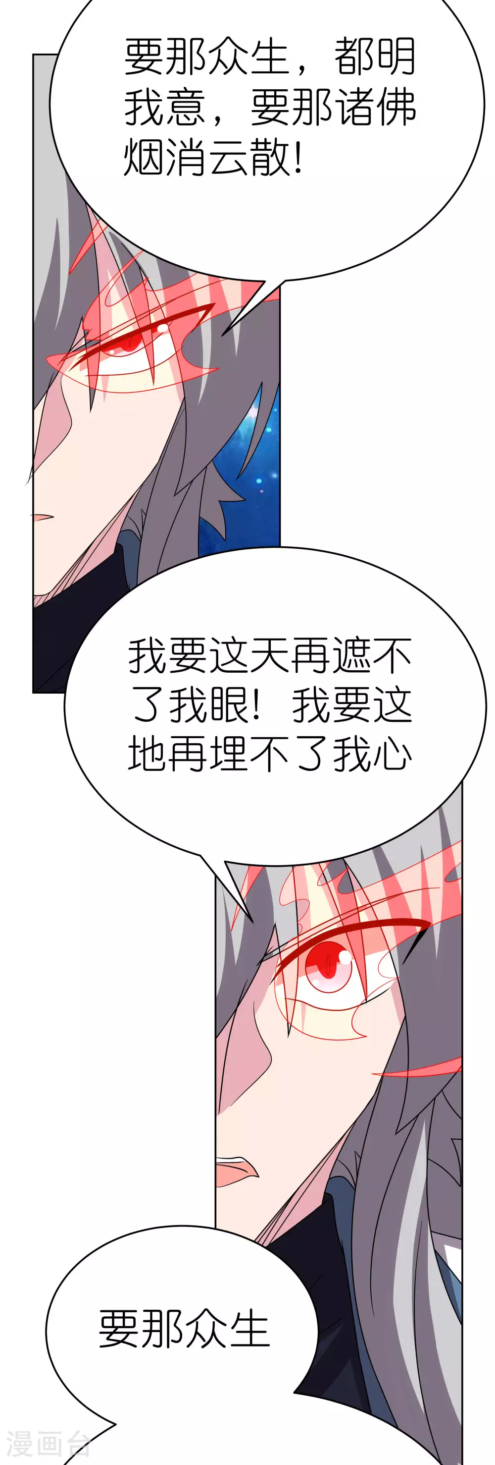 尊上永生全集完整版大结局漫画,第474话 烟消云散1图