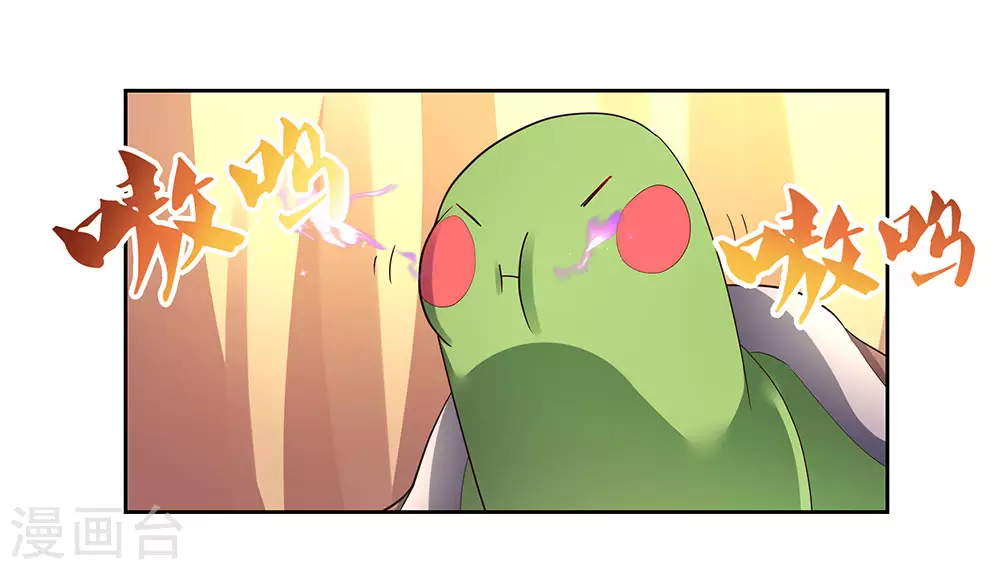 尊上永生全集完整版大结局漫画,第52话 吃货小乌龟1图