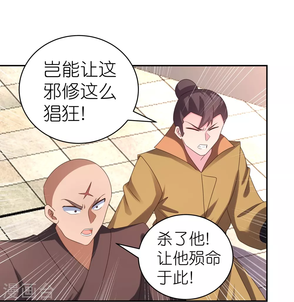 尊上永生全集完整版大结局漫画,第321话 诡异真身2图