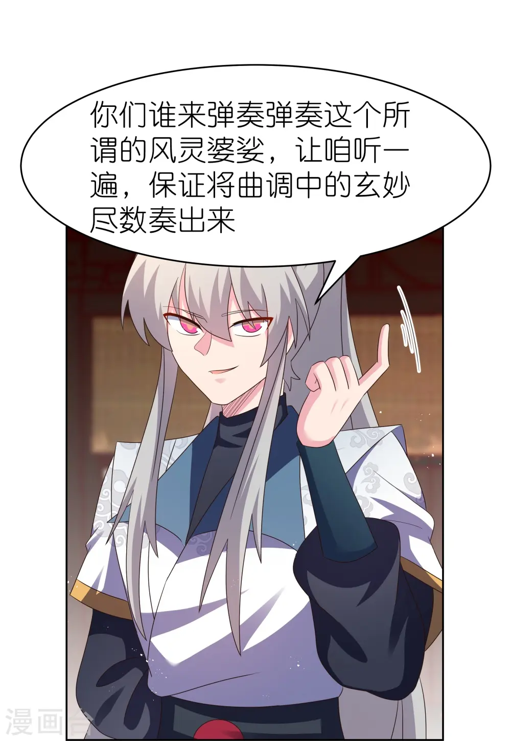 尊上永生全集完整版大结局漫画,第402话 珍惜机会1图