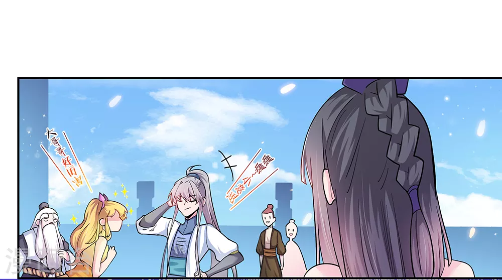 尊上夫人闯祸了完整版免费漫画,第7话 新的旅程2图