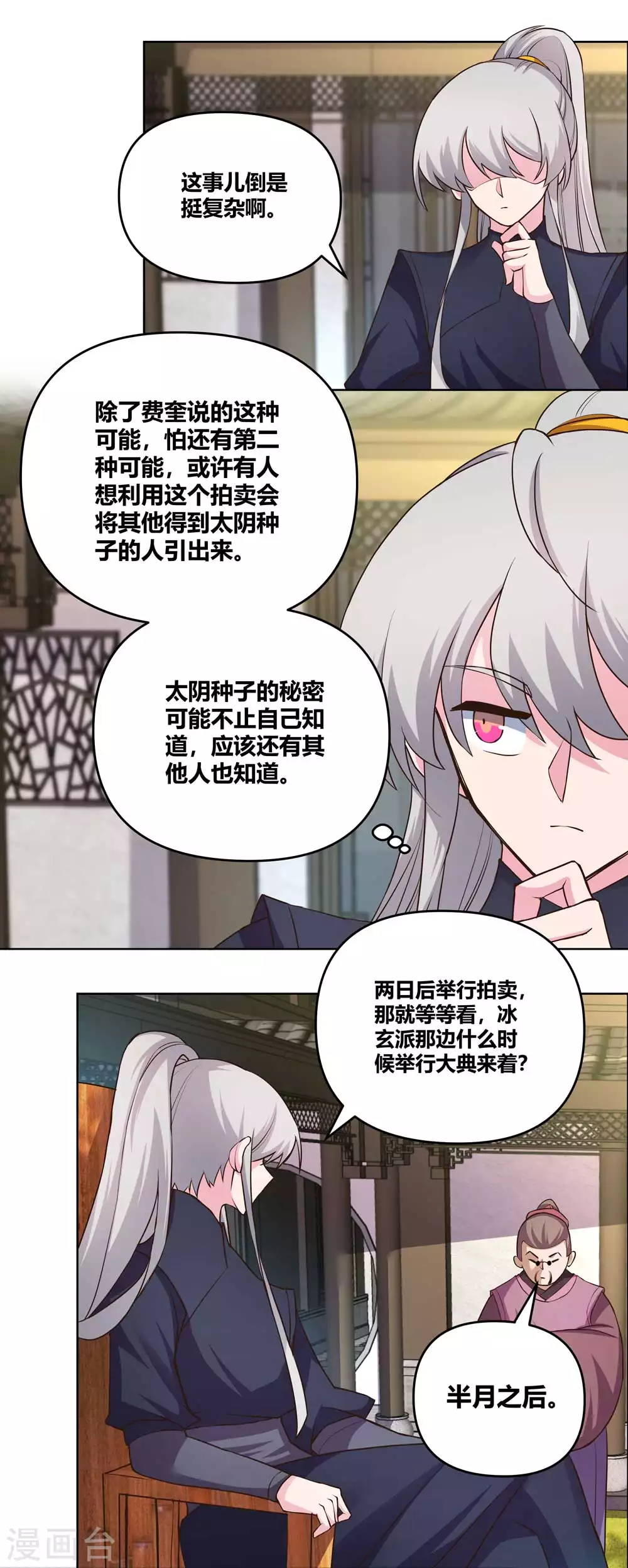 尊上归来1-100集完整版漫画,第145话 倾家荡产2图